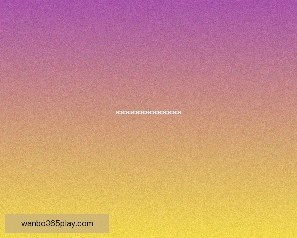 世界杯在线竞猜赔率分析与竞猜参与策略全面解读数据研判
